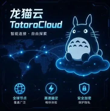 龙猫云标识,常见问题与安全提醒用图